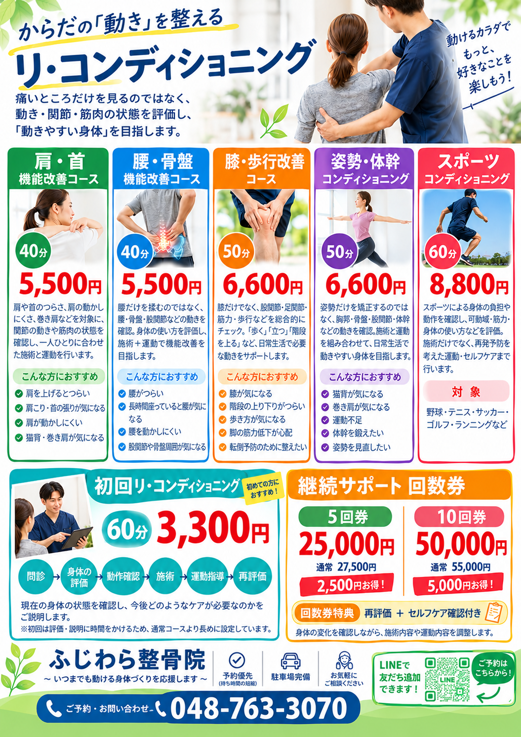 りコンディショニング　広告